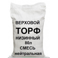 Торф 80 л нейтрализованный